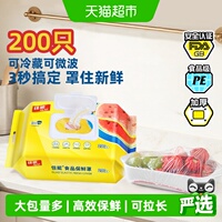 佳能食品级保鲜膜套200只