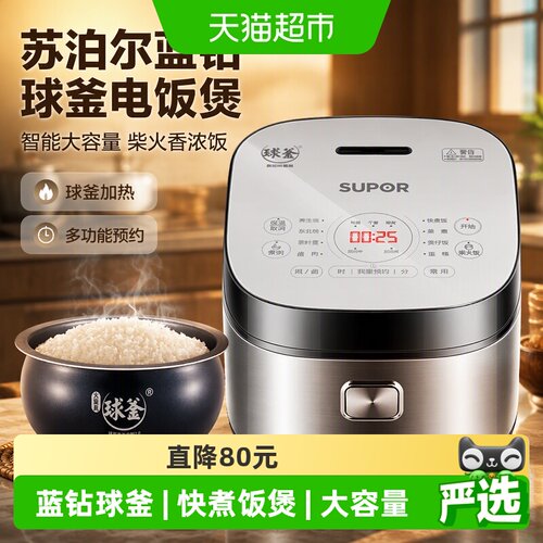 苏泊尔5L球釜电饭煲柴火饭香