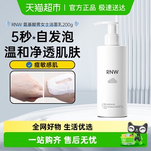 RNW/如薇自发泡洗面奶氨基酸洗面奶男女清洁控油洁面温和不紧绷