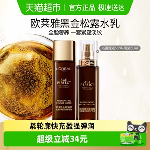 欧莱雅金致臻颜黑金松露奢养肌活修护乳液源液爽肤水65ml 组 50ml