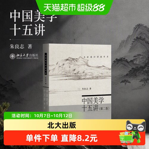 新华文轩中国美学十五讲第二版