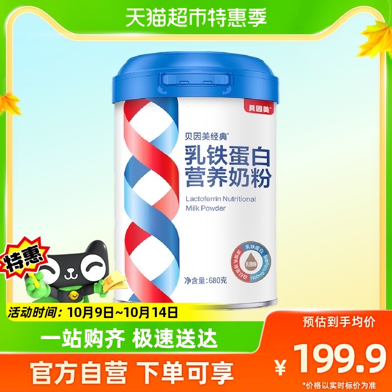 贝因美(Beingmate)经典乳铁蛋白高钙成人多维营养奶粉680g*1罐使用感如何?