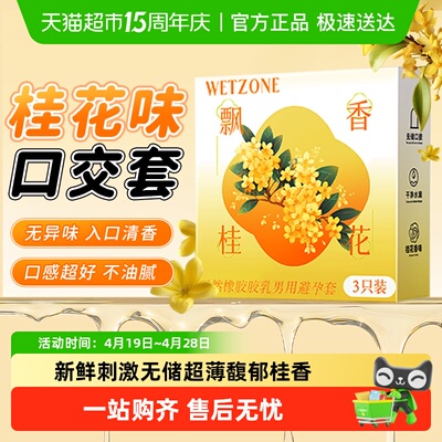 菲罗尼亚桂花味口交安全套