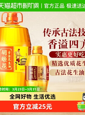 胡姬花古法花生油4L*1桶+古法小榨花生油400ml*1瓶家用桶装食用油
