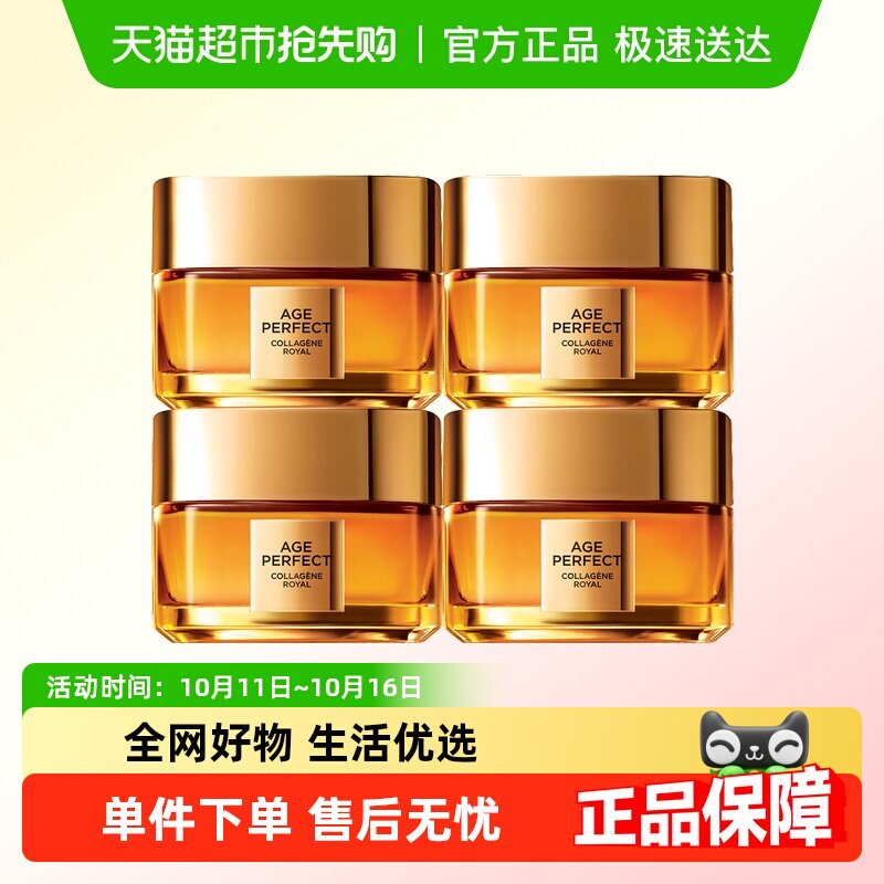 欧莱雅小蜜罐15ml*4高保湿胶原面霜紧致修护抗老秋冬滋润霜护肤