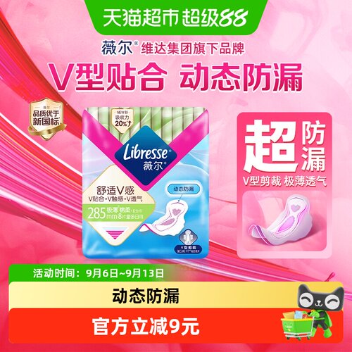 libresse医护级超薄日用卫生巾