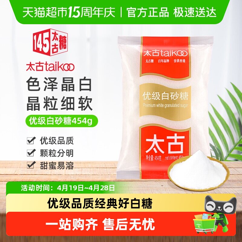 太古白糖优级白砂糖细砂糖纯正优质家用食糖煲汤甜品冲饮调味烘焙