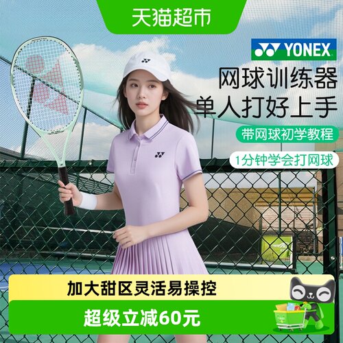 YONEX尤尼克斯初学推荐网球拍
