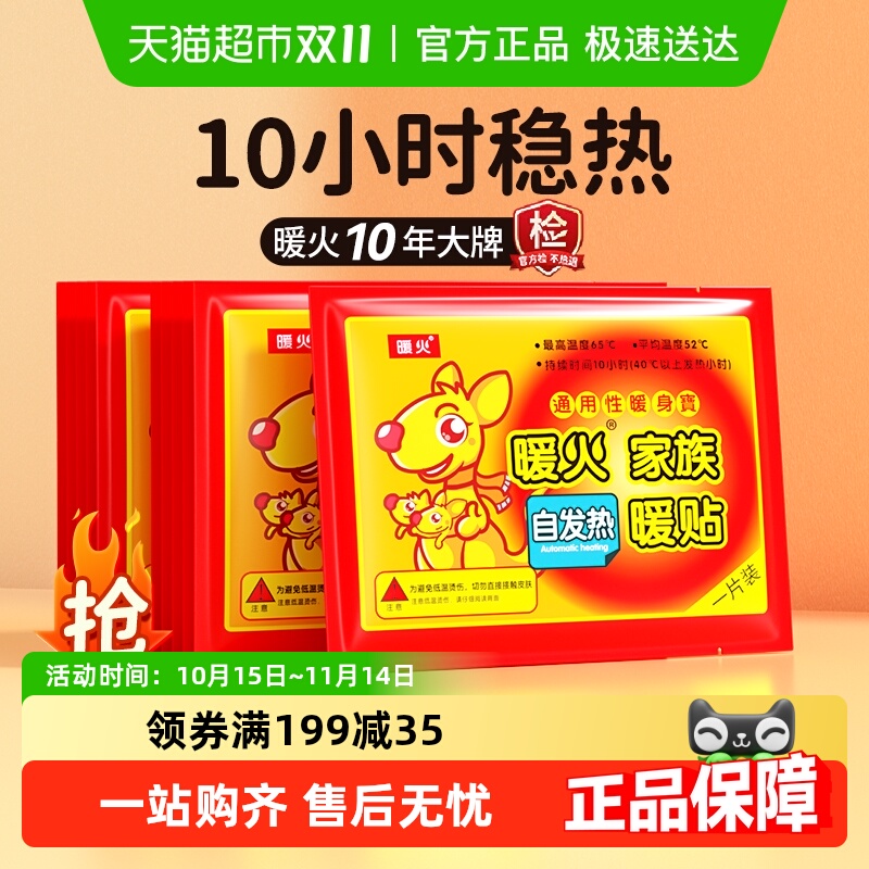 包邮暖火暖贴暖宝宝贴女自发热防寒保暖身贴宫寒调理热帖