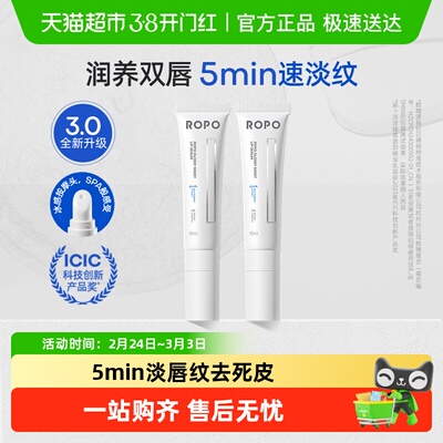 ROPO亮泽润透唇部精华乳