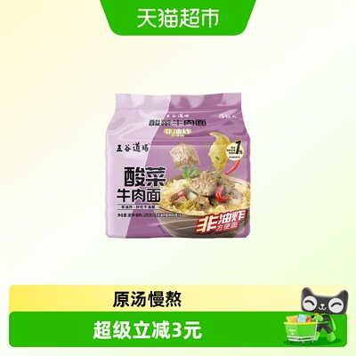 五谷道场系列酸菜牛肉面