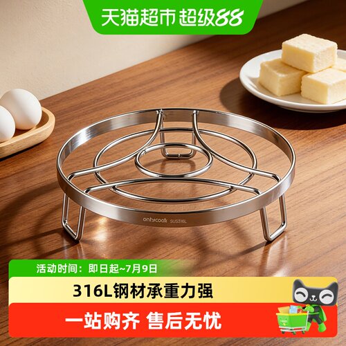onlycook316L不锈钢蒸架方便冲洗
