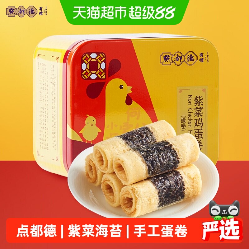 点都德紫菜海苔黄油鸡蛋卷特产手工老式点心糕点零食饼干小吃送礼
