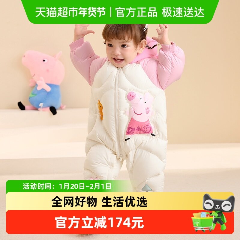 【小猪佩奇IP】巴拉巴拉童装婴儿羽绒连体衣女童宝宝抱衣爬服萌趣,童装/婴儿装/亲子装,羽绒连体衣,淘宝优惠券,粉丝福利购,淘宝优惠卷
