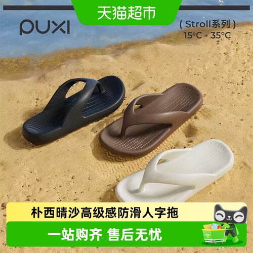 朴西防滑清凉人字拖久穿不变形