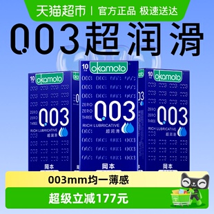 3盒超润滑避y套0.03男用情趣裸入安全套 冈本003超薄避孕套10只