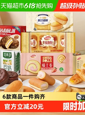 达利园糕点发财小礼桶1042g休闲零食大礼包早餐下午茶代餐点心