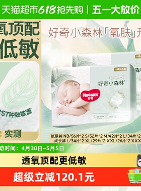 【原箱发货】好奇小森林NB/S/M-3XL尿裤日夜拉拉裤透氧低敏尿不湿