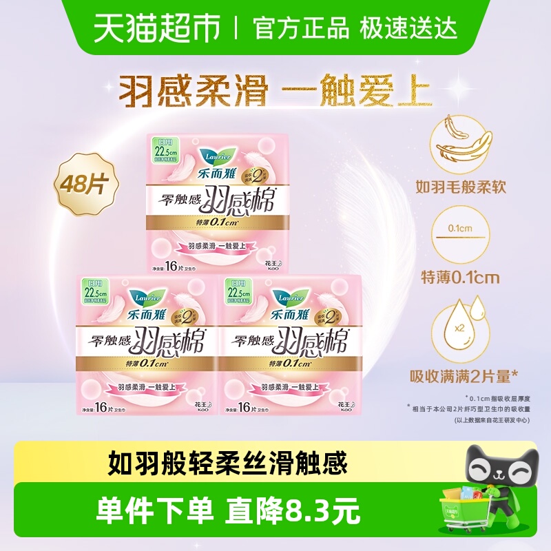 花王乐而雅卫生巾16片×3包