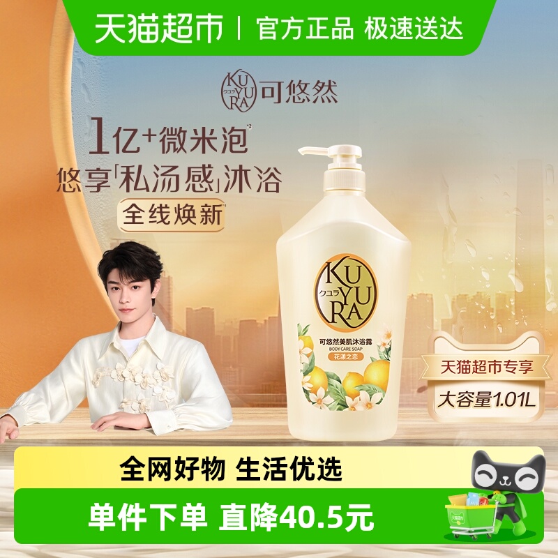 可悠然花漾之恋沐浴露