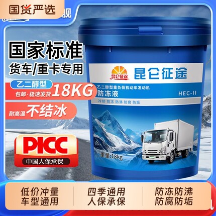 防冻液汽车冷却液红色绿色柴油汽油发动机冷冻液四季通用防冻防沸