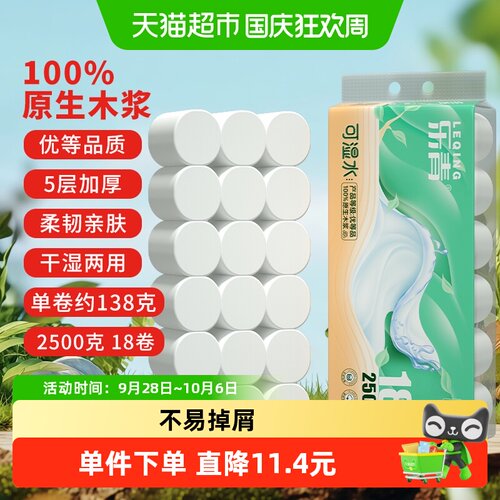 雨森5层加厚可湿水2500g卷纸