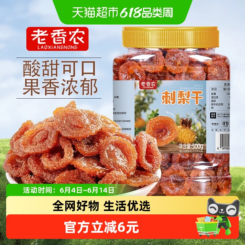老香农刺梨干500g贵州特产零食小吃新货大果非果脯果干泡茶水