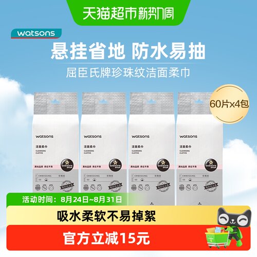 屈臣氏洁面柔巾*4珍珠纹240片