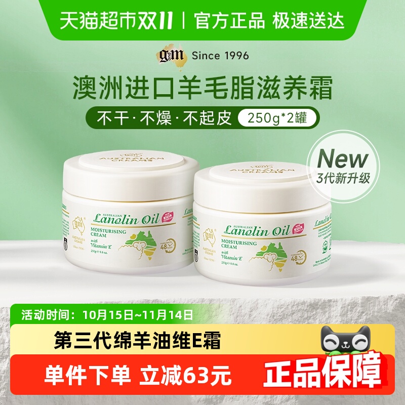 gm澳芝曼澳洲3代新升级绵羊油面霜身体乳补水保湿维e霜250g*2罐