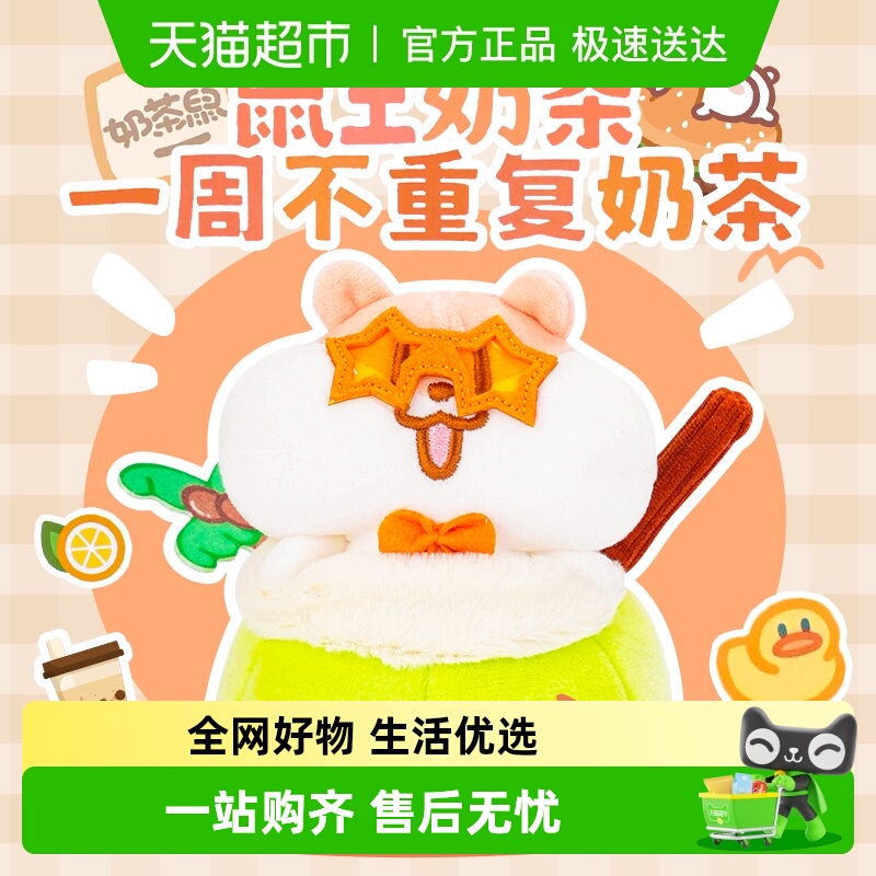 KKV奶茶鼠一周不重复毛绒盲盒