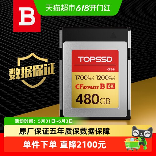天硕1700MB/CFE-B卡480GB_1件