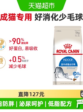 皇家猫粮I27室内成猫猫粮10kg公斤英短布偶全价猫粮