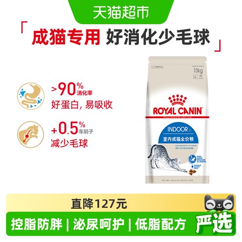皇家室内成猫干粮助消化10kg