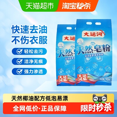 大运河天然皂粉栀子香低泡易漂