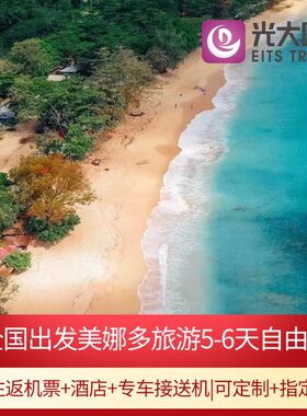全国直飞印尼美娜多旅游潜水5-6天自由行|含机票海岛游蜜月亲子游