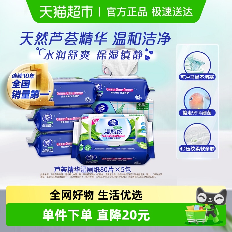 维达湿厕纸芦荟精华