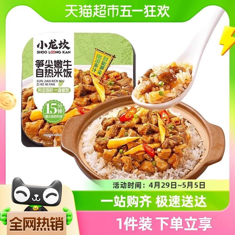 小龙坎自助即食自热米饭