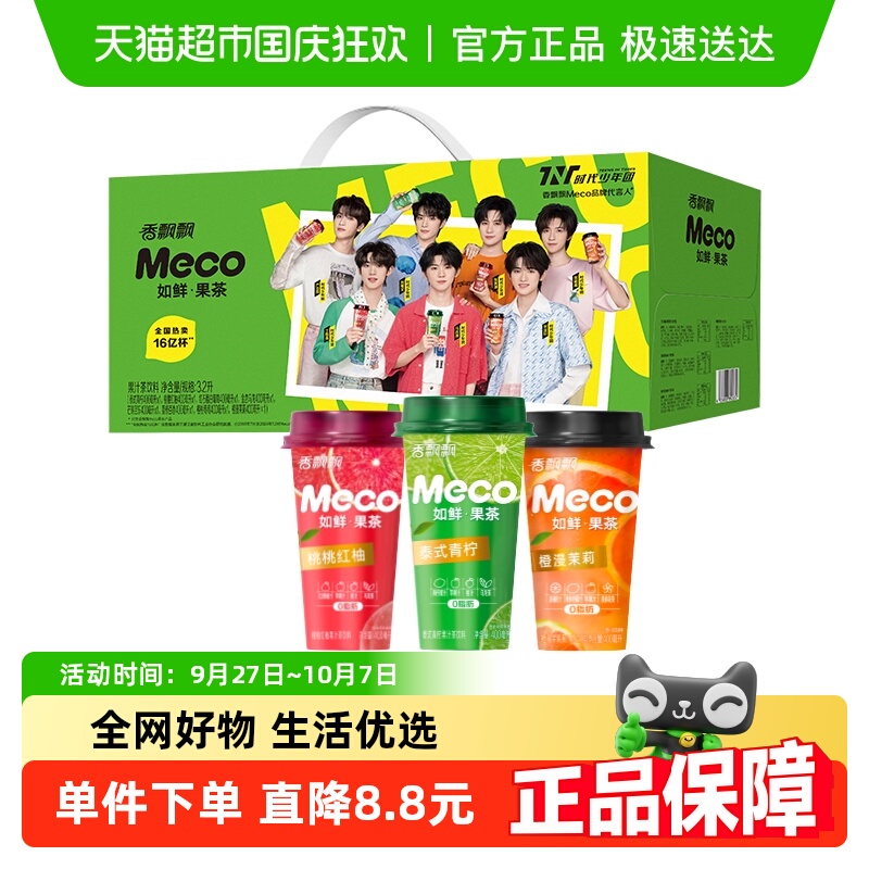 香飘飘Meco缤纷鲜活装