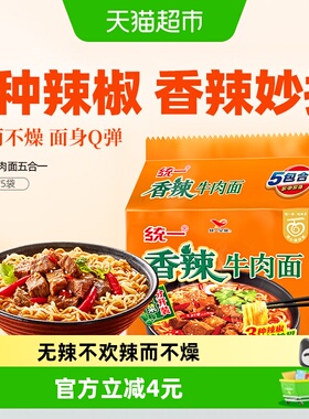统一方便面香辣牛肉面泡面五合一97g*5袋就要辣得过瘾速食