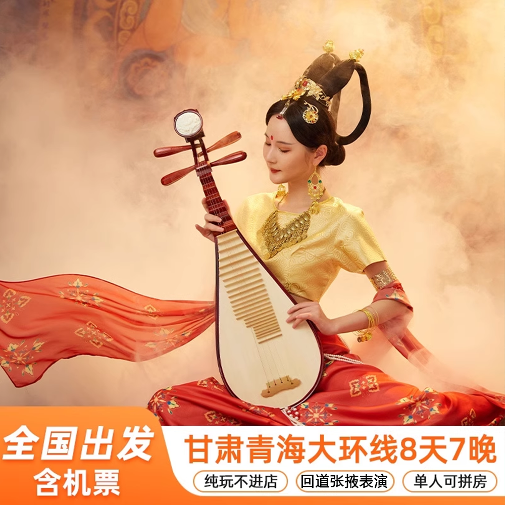 纯玩含机票 青甘大环线甘肃青海胡杨林敦煌莫高窟8天7晚跟团旅游