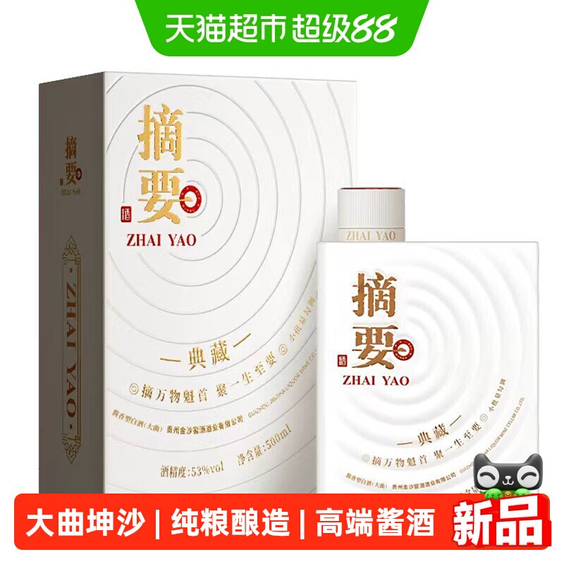 摘要十周年纪念酒典藏版国产白酒500ml*1瓶53度酱香型白酒
