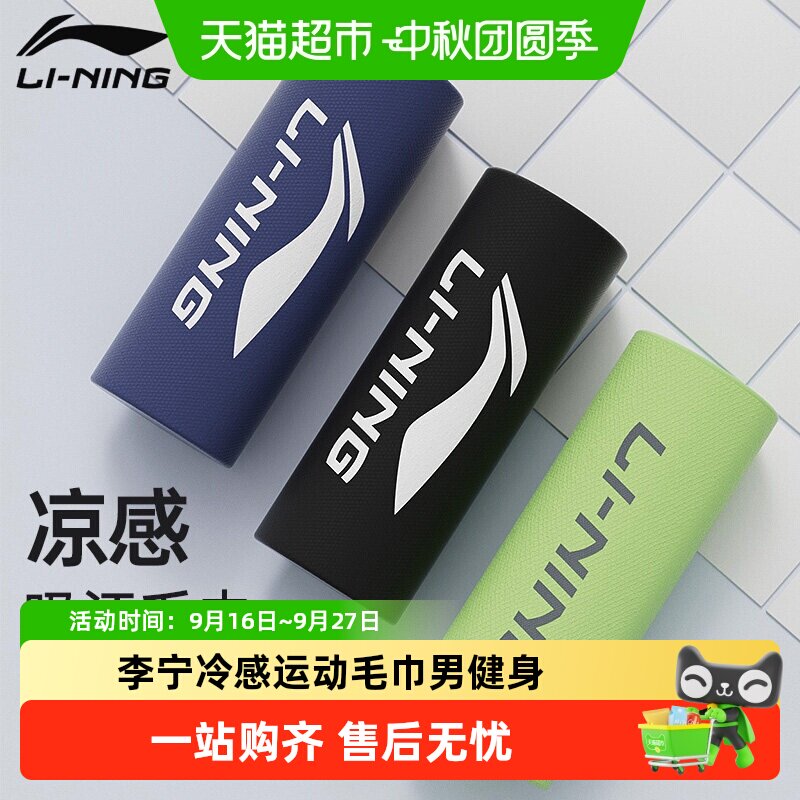 李宁冷感运动速干吸水毛巾图片