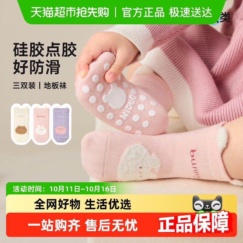 尼多熊秋季地板袜可爱防滑学步袜