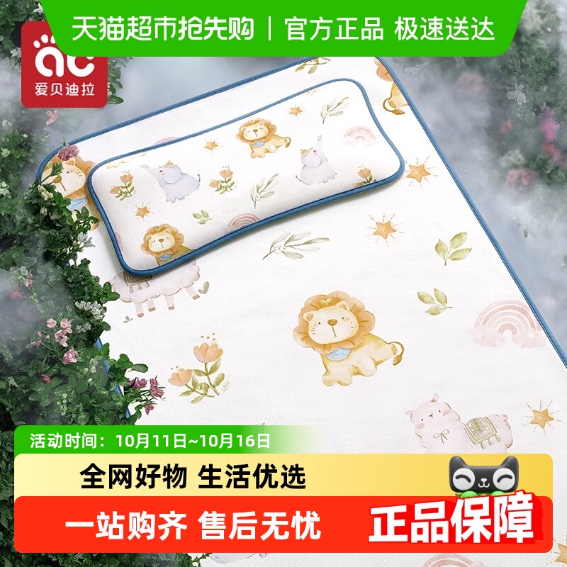 【包邮】爱贝迪拉婴儿凉席儿童新生儿幼儿园床用冰丝凉席清凉抗菌