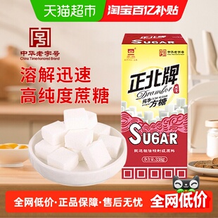 正北纯净方糖338g以白砂糖为原料保证品质如冰糖般晶莹剔透的糖块
