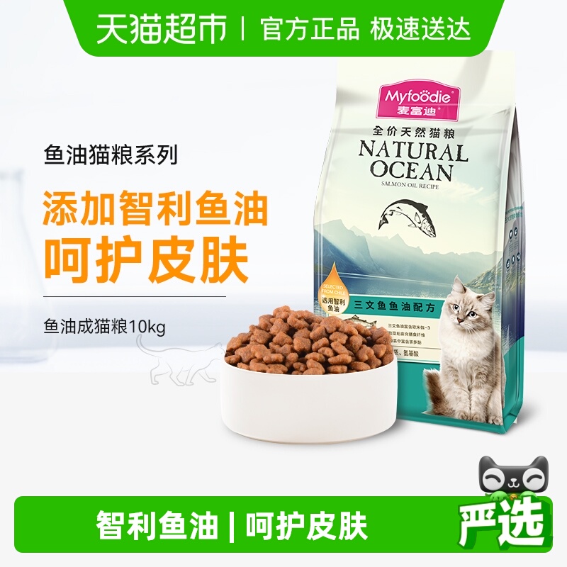 麦富迪三文鱼油猫粮通用