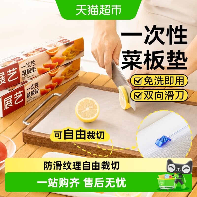 展艺一次性菜板垫抗菌防霉食品级宝宝辅食切蔬菜水果熟食户外砧板