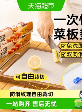 展艺一次性菜板垫免洗即用