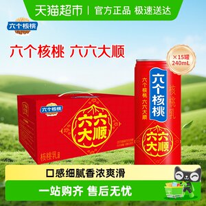 养元六个核桃六六大顺240ml*15罐植物蛋白营养核桃乳饮料整箱
