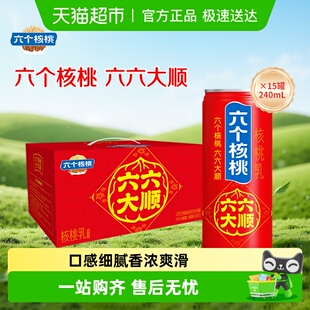 养元 15罐植物蛋白营养核桃乳饮料整箱 六个核桃六六大顺240ml